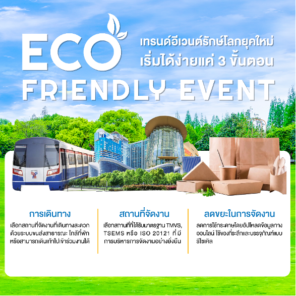 “eco Friendly Event” เทรนด์อีเวนต์รักษ์โลกยุคใหม่ เริ่มได้ง่ายแค่ 3 ขั้นตอน 
