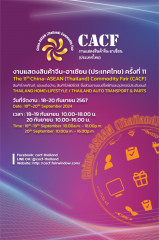 The 11th China-ASEAN (Thailand) Commodity Fair (CACF)