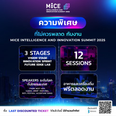 MICE Intelligence and Innovation Summit 2025